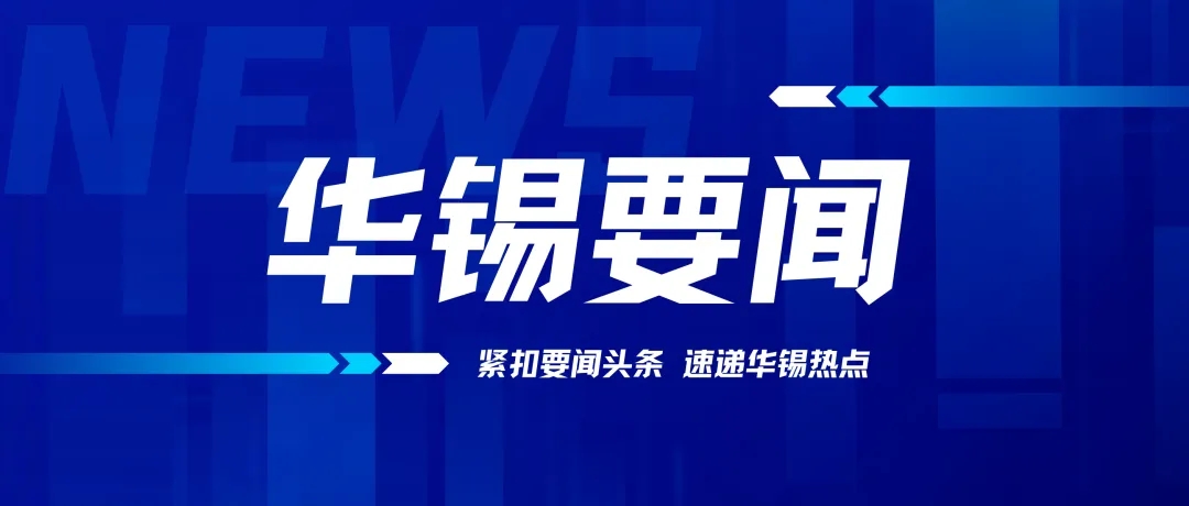 述職亮答卷 實(shí)干當(dāng)先鋒 | 華錫有色召開鄉(xiāng)村振興駐村第一書記、工作隊(duì)員2023年工作述職會(huì)